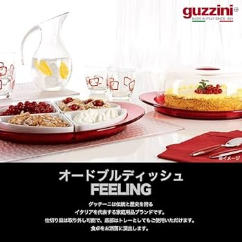 Amazon.co.jp: guzzini FEELING グッチーニ 【 オードブル